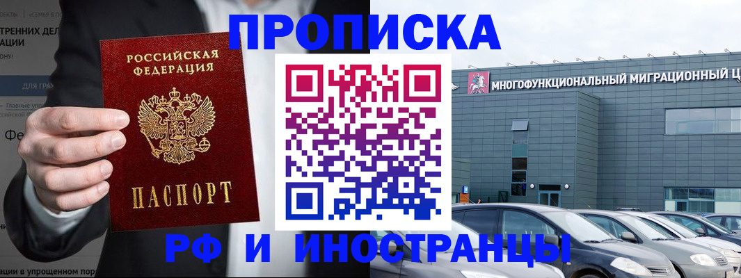 прописка штамп в Мурманской области