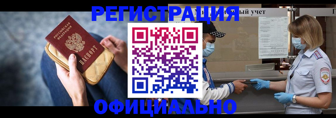 прописка 2025 в Мурманской области