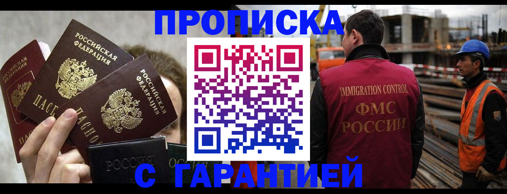 временная регистрация недорого в Мурманской области