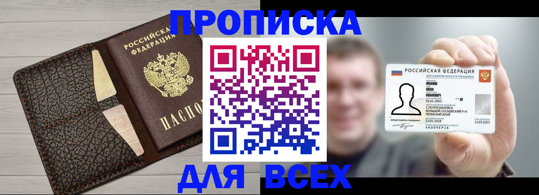 прописка законно в Мурманской области