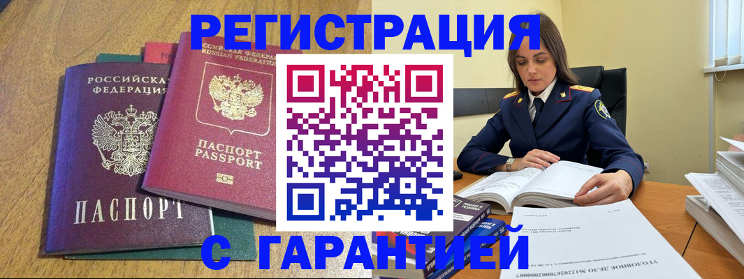 где прописаться в Мурманской области
