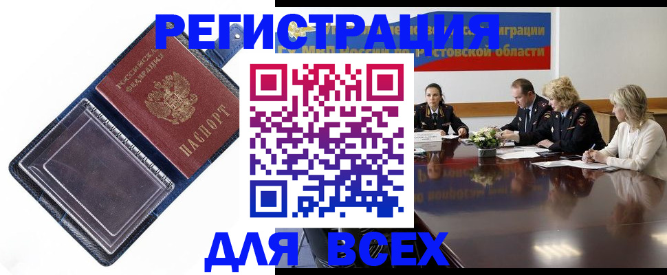 временная регистрация надежно в Мурманской области