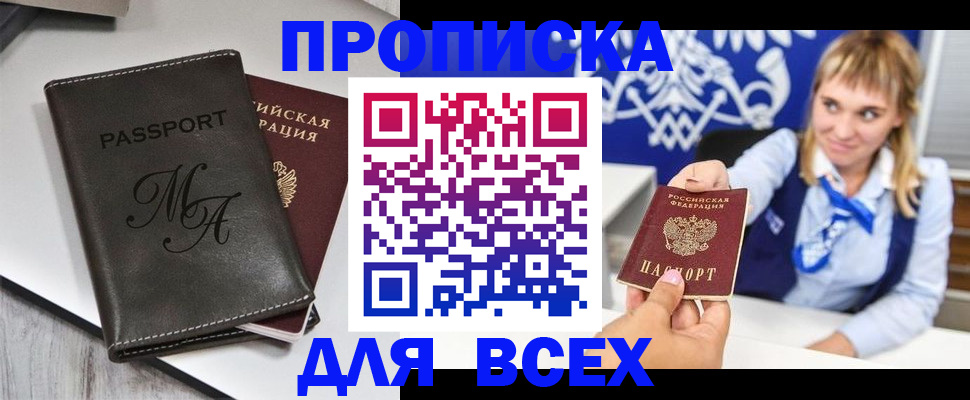 временная регистрация купить в Мурманской области