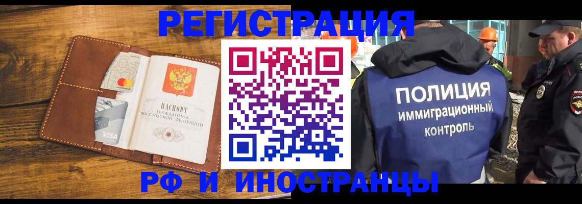 временная регистрация собственник в Мурманской области