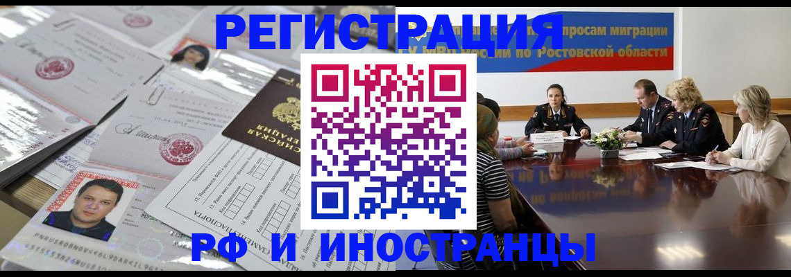 прописка 2025 в Мурманской области
